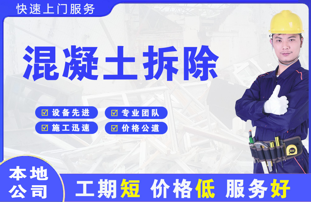 云梦混凝土拆除