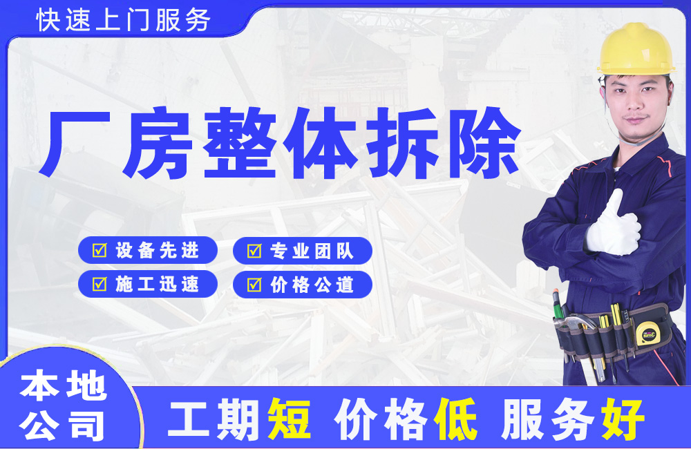 云梦厂房整体拆除